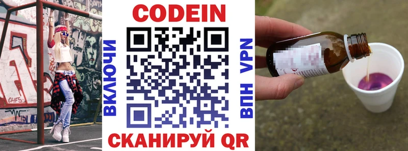 Кодеин напиток Lean (лин)  Муравленко 