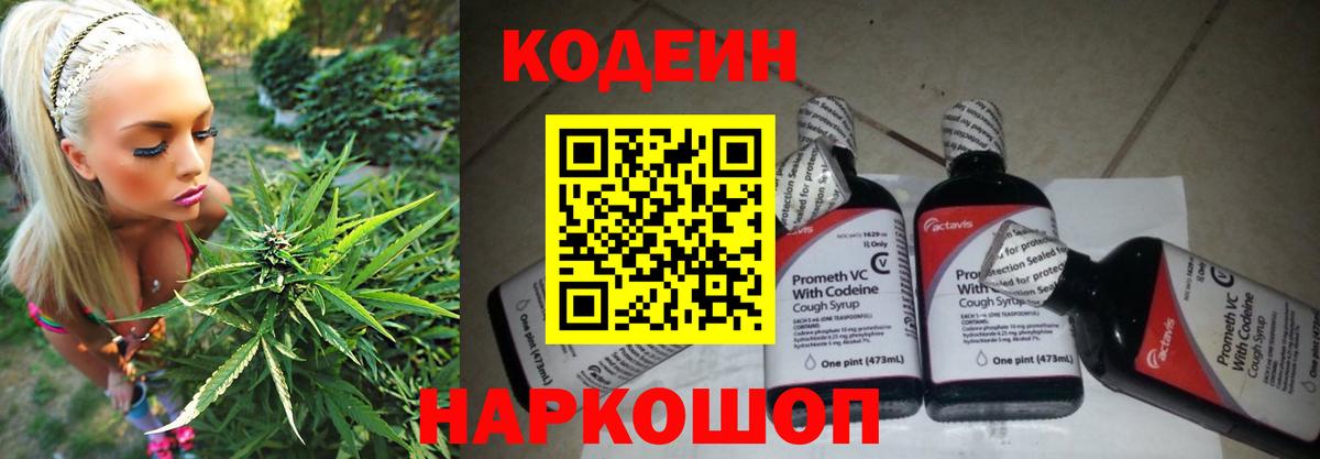 Кодеин напиток Lean (лин)  Вход с VPN  Муравленко 