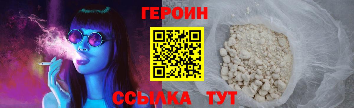 ГЕРОИН герыч Муравленко