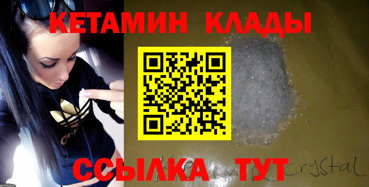 Кетамин VHQ  Вход с VPN  Кетамин VHQ  Муравленко 