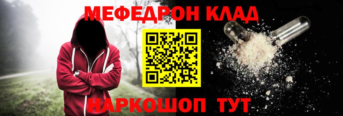 Мефедрон кристаллы Муравленко