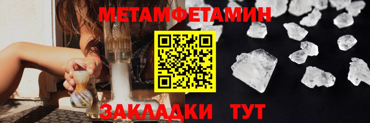 Первитин  Метамфетамин кристалл  Вход с VPN  Муравленко 